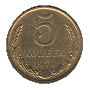 5 kopjek