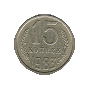 15 kopjek