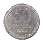 50 kopjek